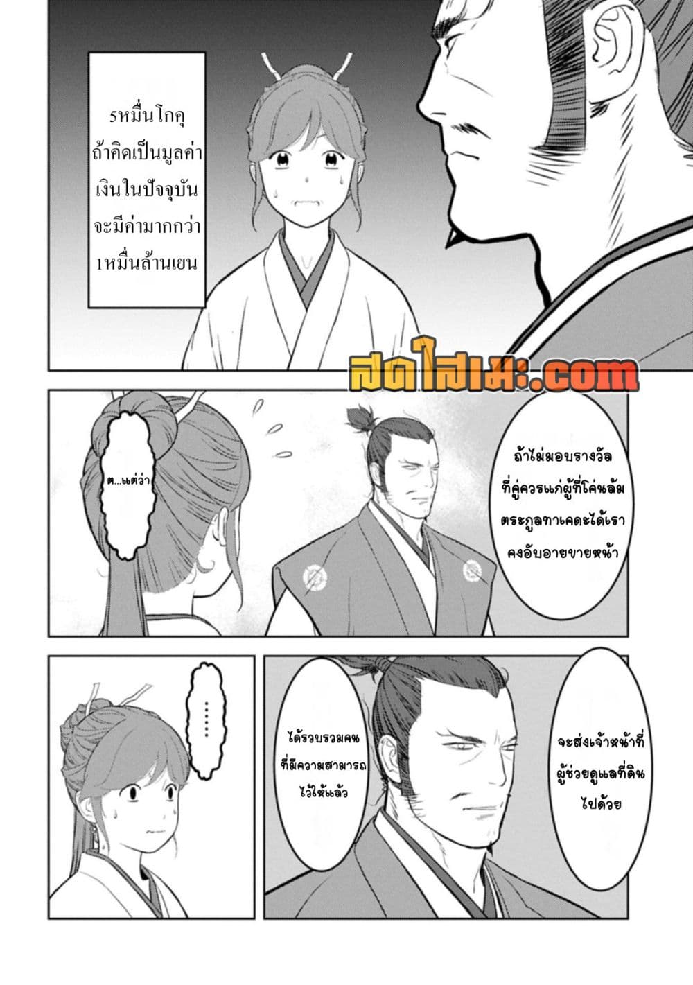 Sengoku Komachi Kuroutan: Noukou Giga page 6