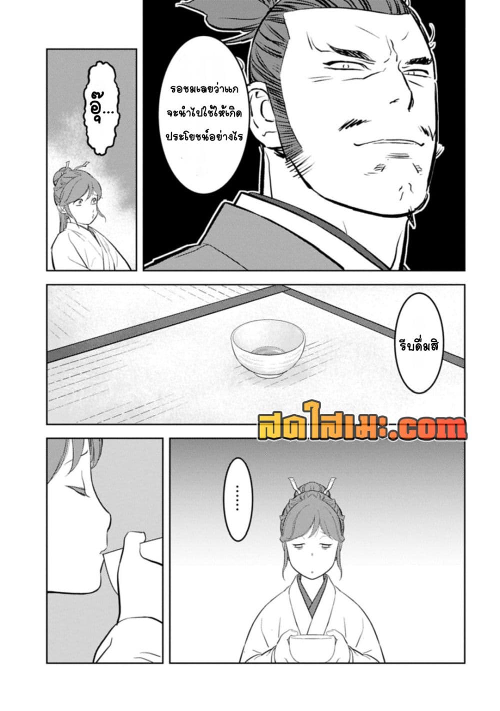 Sengoku Komachi Kuroutan: Noukou Giga page 7