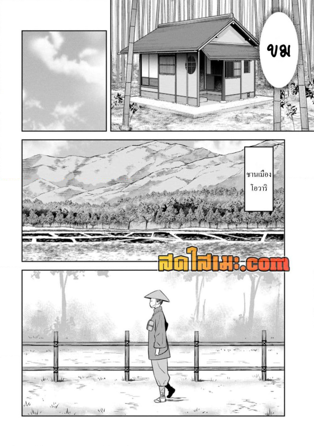 Sengoku Komachi Kuroutan: Noukou Giga page 8