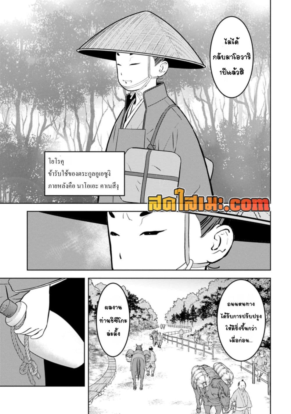 Sengoku Komachi Kuroutan: Noukou Giga page 9