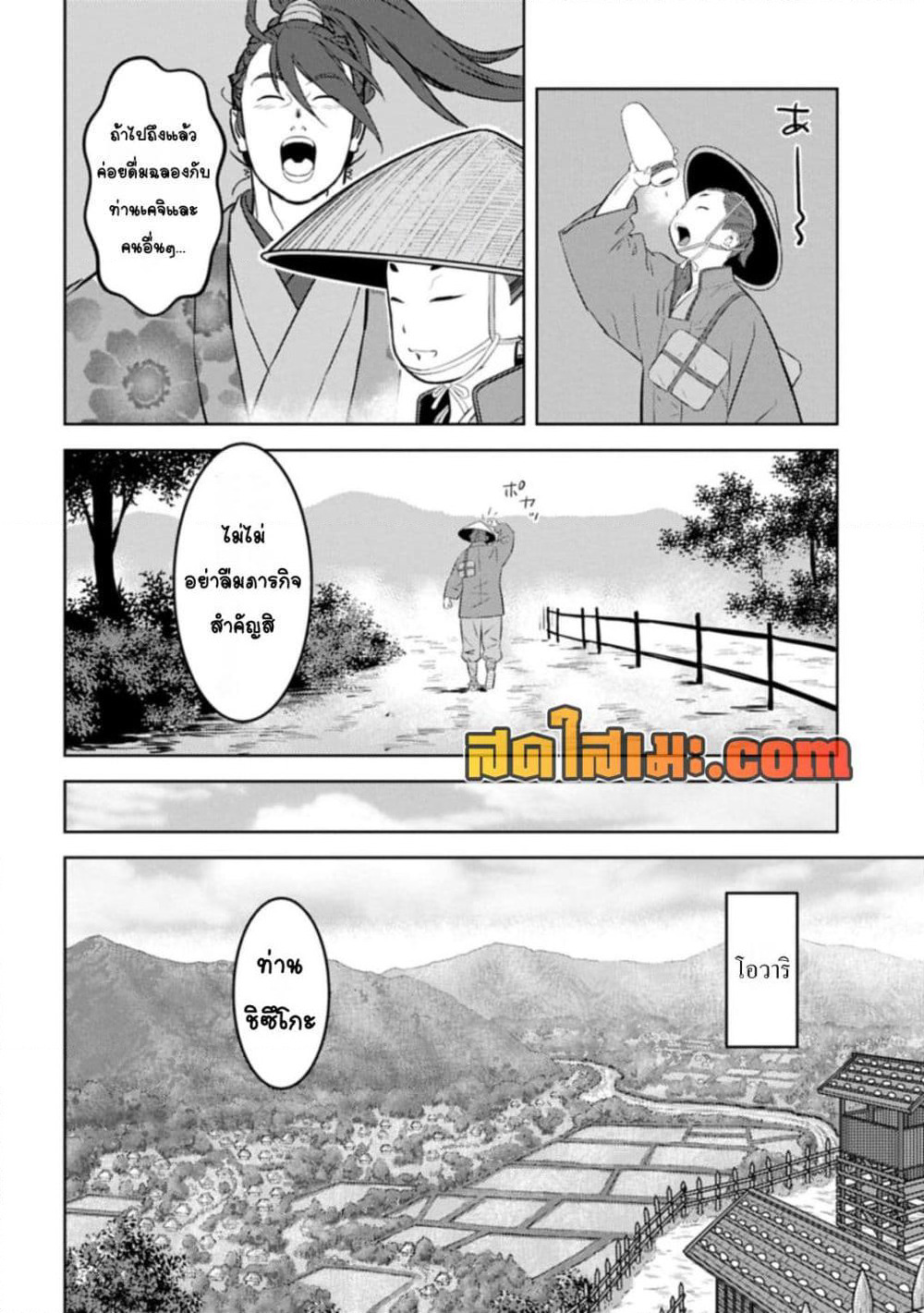 Sengoku Komachi Kuroutan: Noukou Giga page 10