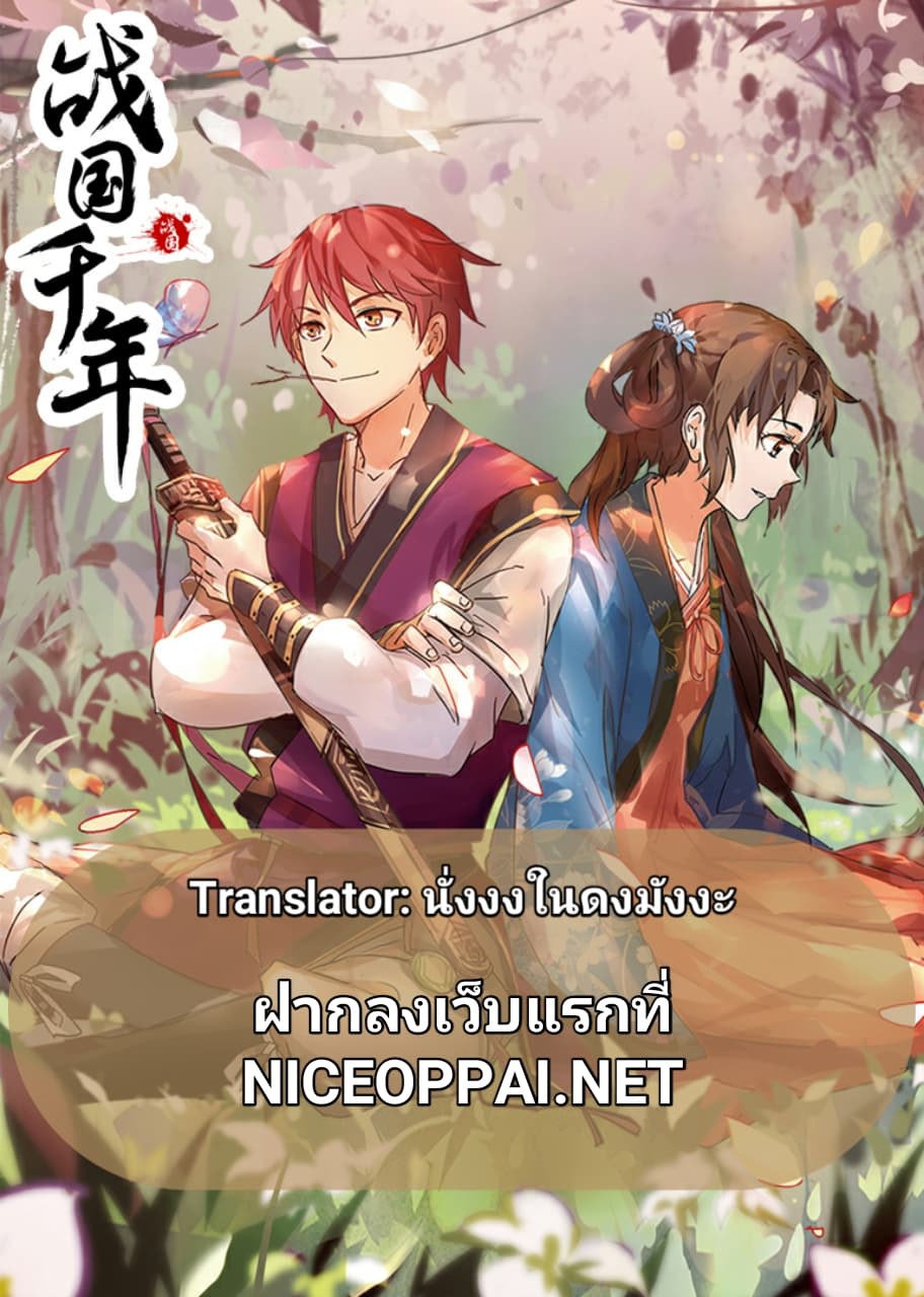 Sengoku Millenium page 1