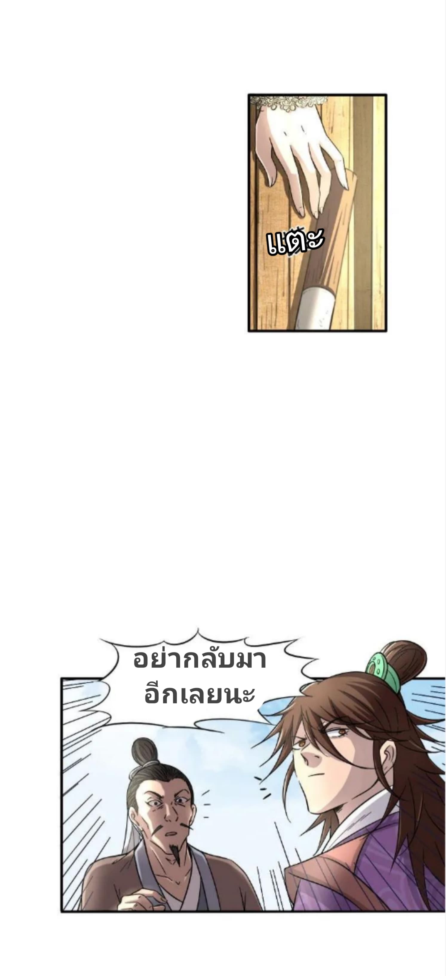 Sengoku Millenium page 27