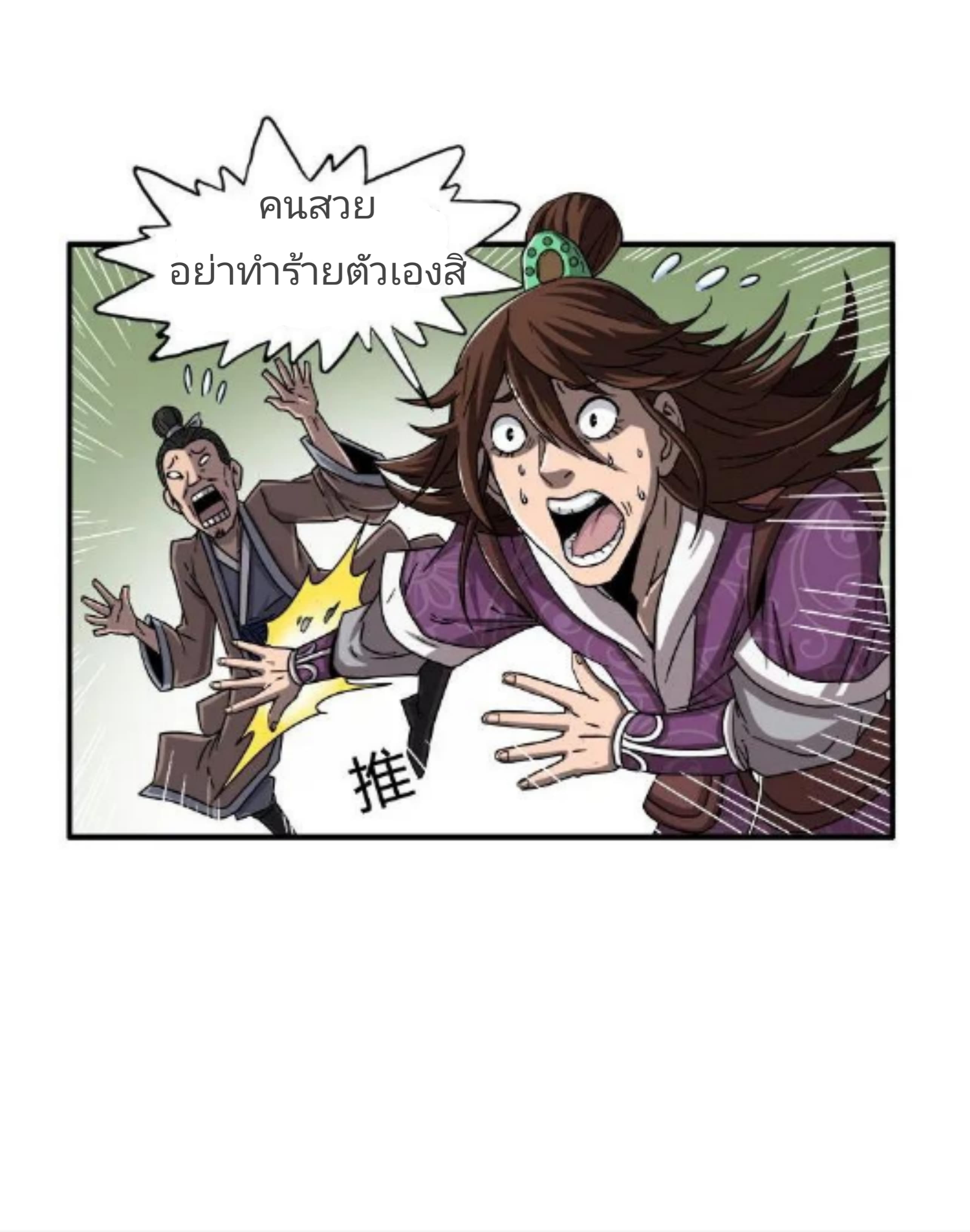 Sengoku Millenium page 29