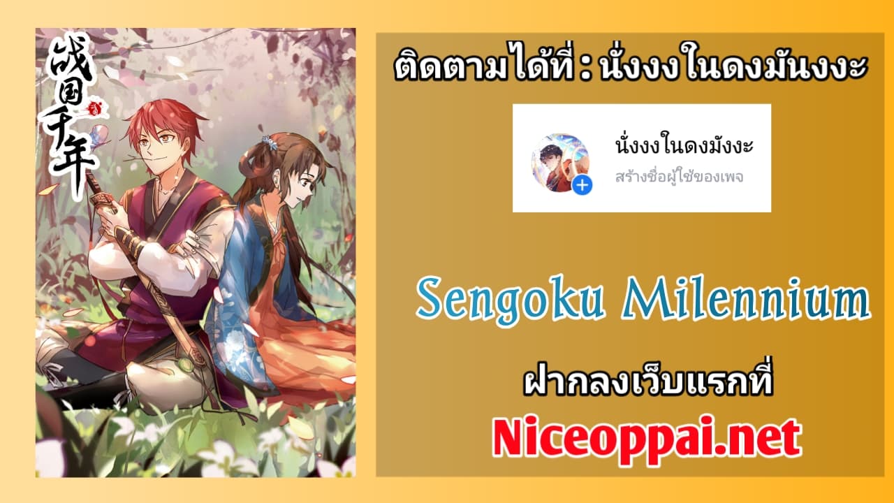 Sengoku Millenium page 46