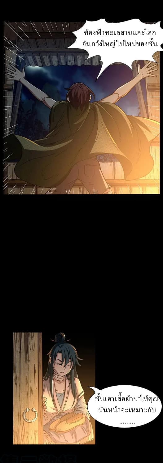 Sengoku Millenium page 23