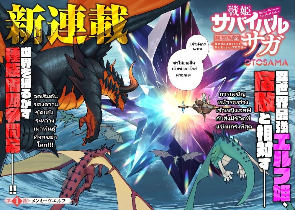 Senki Survival Saga: Isekai no Unmei o Kaketa Mujintou Fujun Iseikouyuu page 2