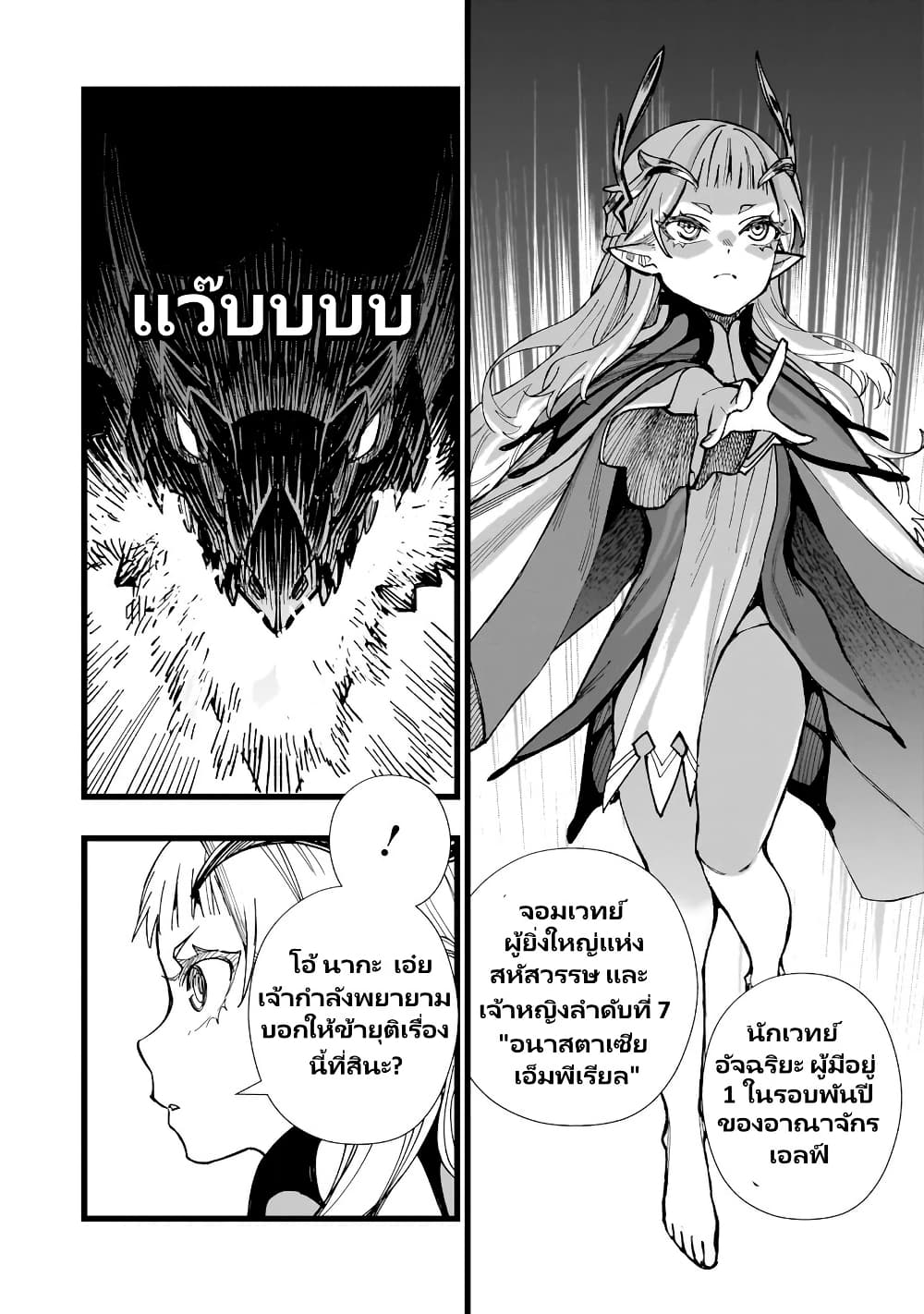 Senki Survival Saga: Isekai no Unmei o Kaketa Mujintou Fujun Iseikouyuu page 5