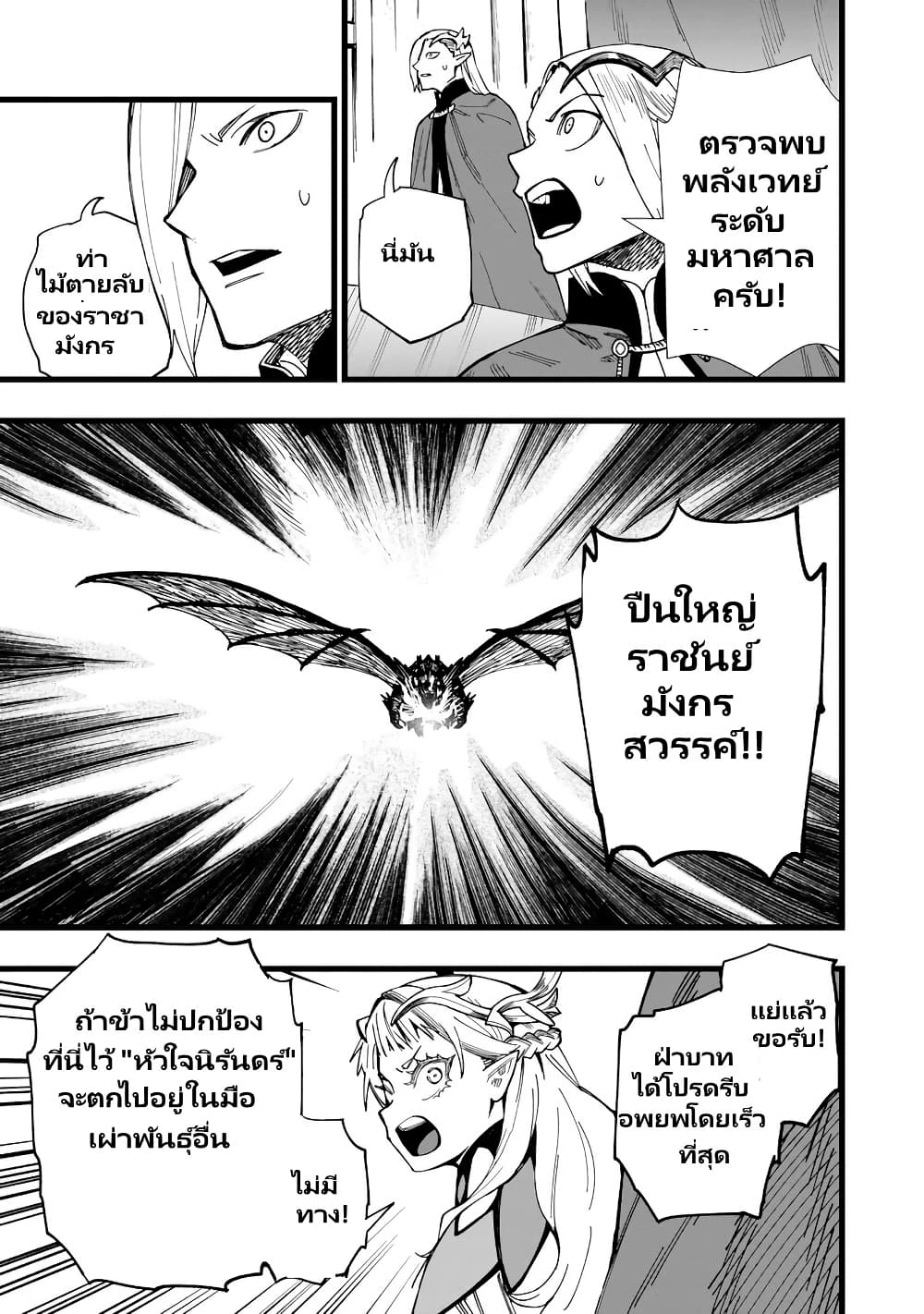 Senki Survival Saga: Isekai no Unmei o Kaketa Mujintou Fujun Iseikouyuu page 6