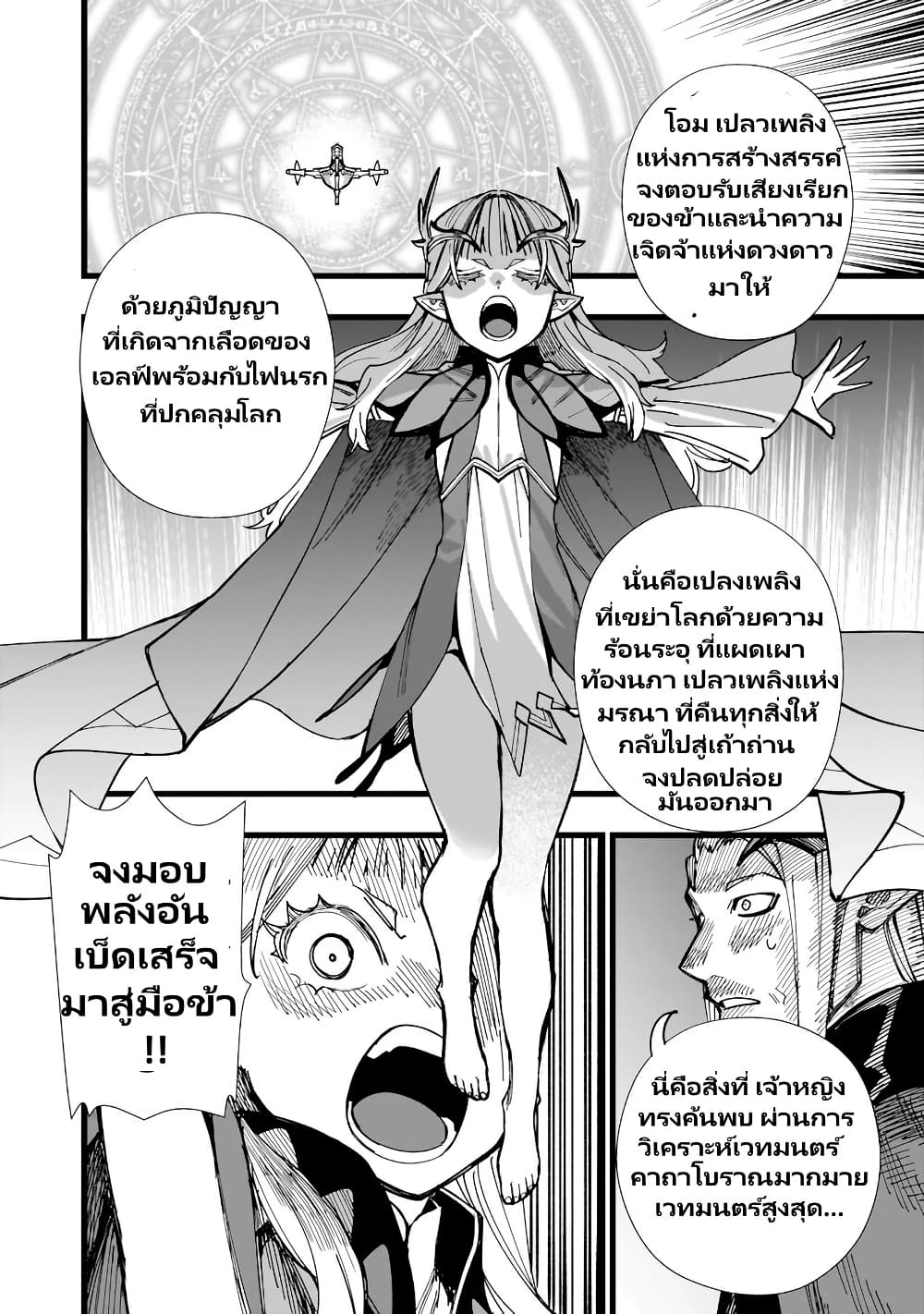 Senki Survival Saga: Isekai no Unmei o Kaketa Mujintou Fujun Iseikouyuu page 7