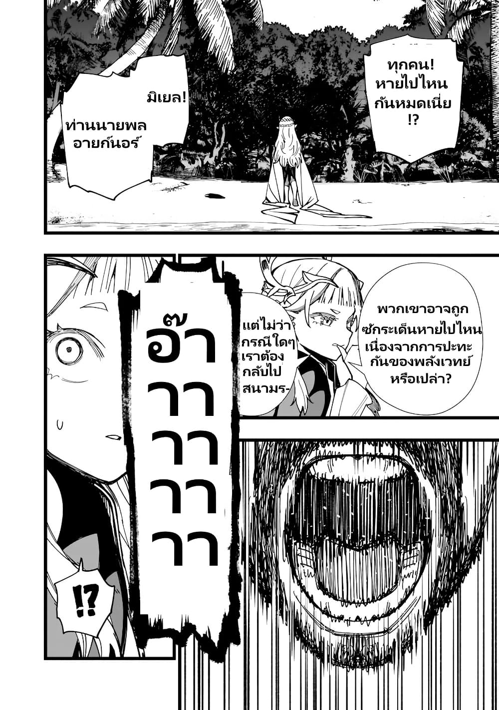 Senki Survival Saga: Isekai no Unmei o Kaketa Mujintou Fujun Iseikouyuu page 12