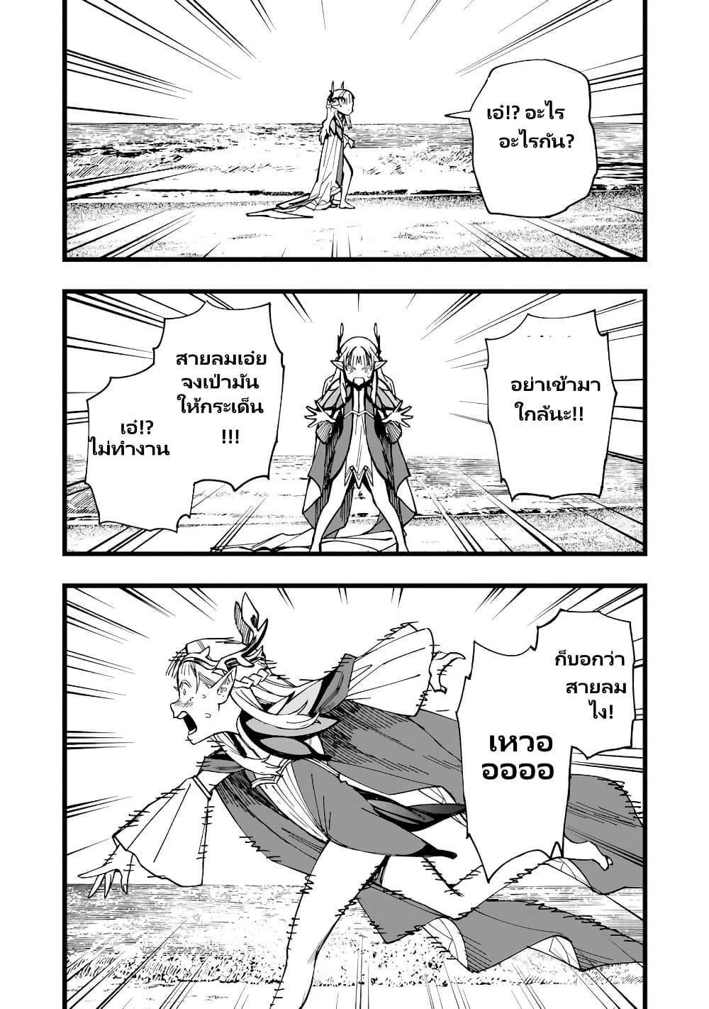 Senki Survival Saga: Isekai no Unmei o Kaketa Mujintou Fujun Iseikouyuu page 14