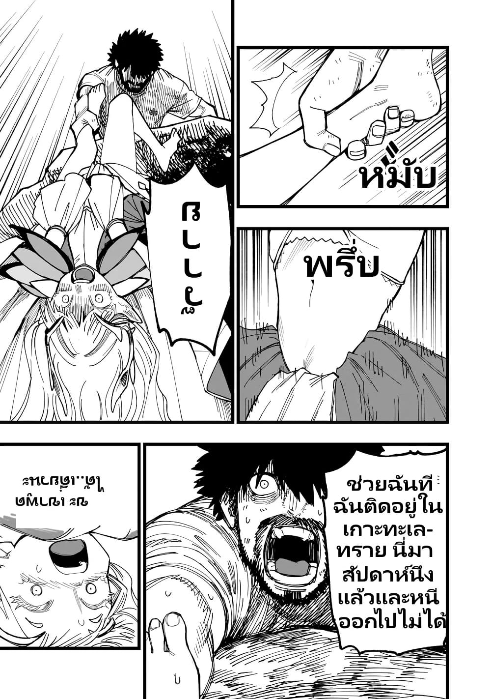 Senki Survival Saga: Isekai no Unmei o Kaketa Mujintou Fujun Iseikouyuu page 17