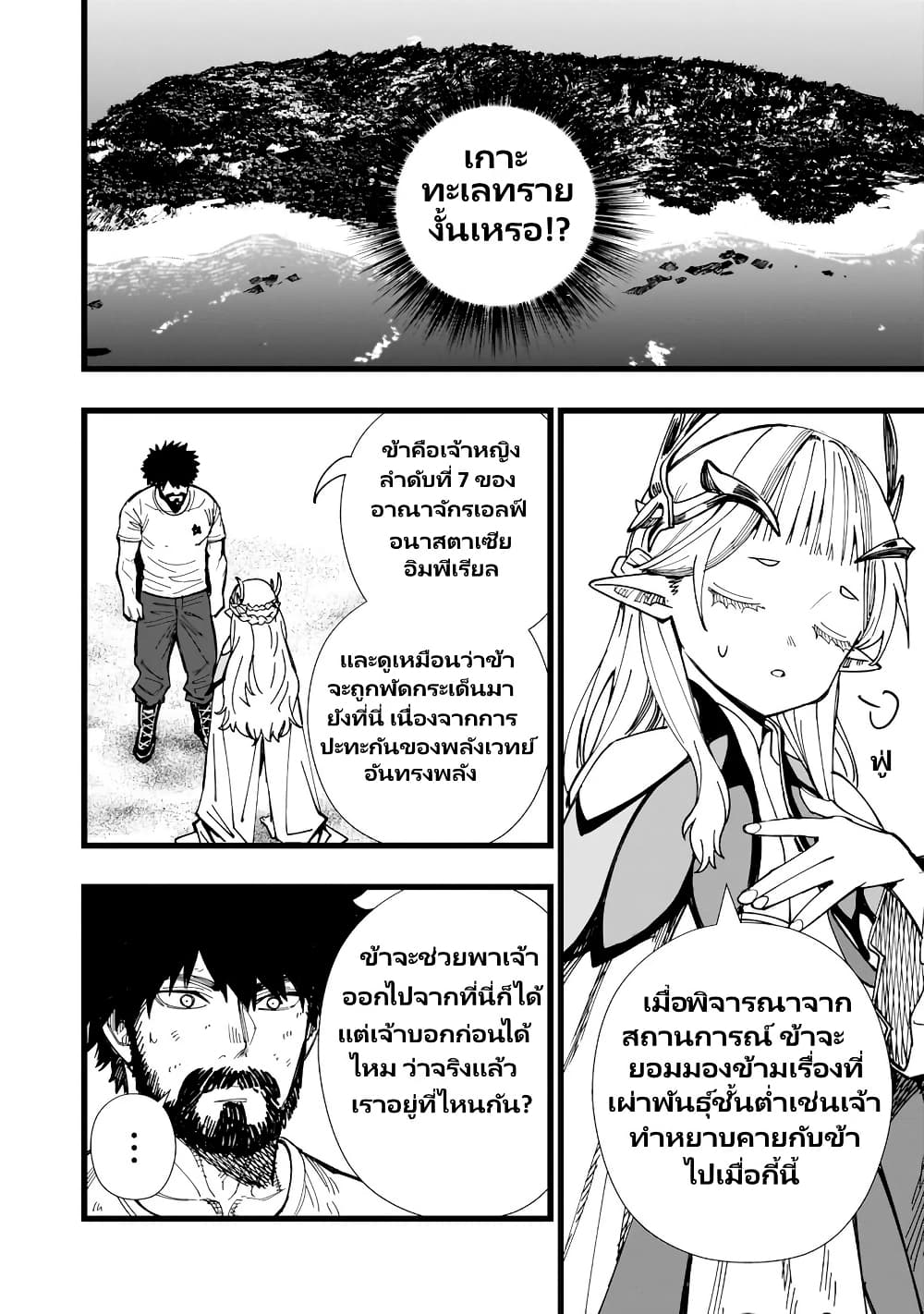 Senki Survival Saga: Isekai no Unmei o Kaketa Mujintou Fujun Iseikouyuu page 18