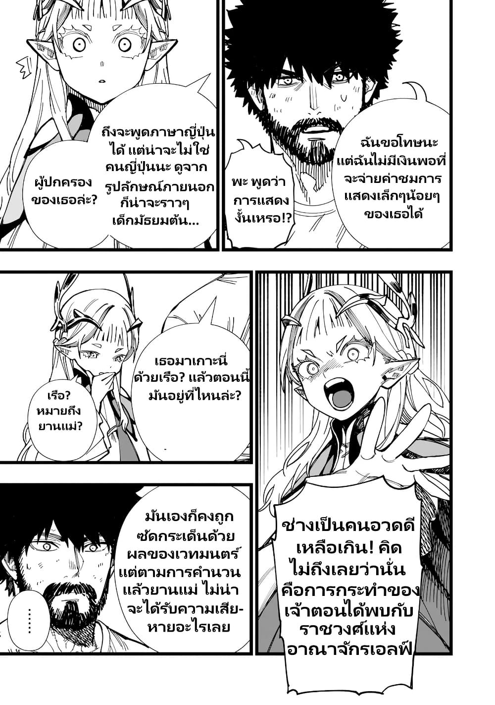 Senki Survival Saga: Isekai no Unmei o Kaketa Mujintou Fujun Iseikouyuu page 19