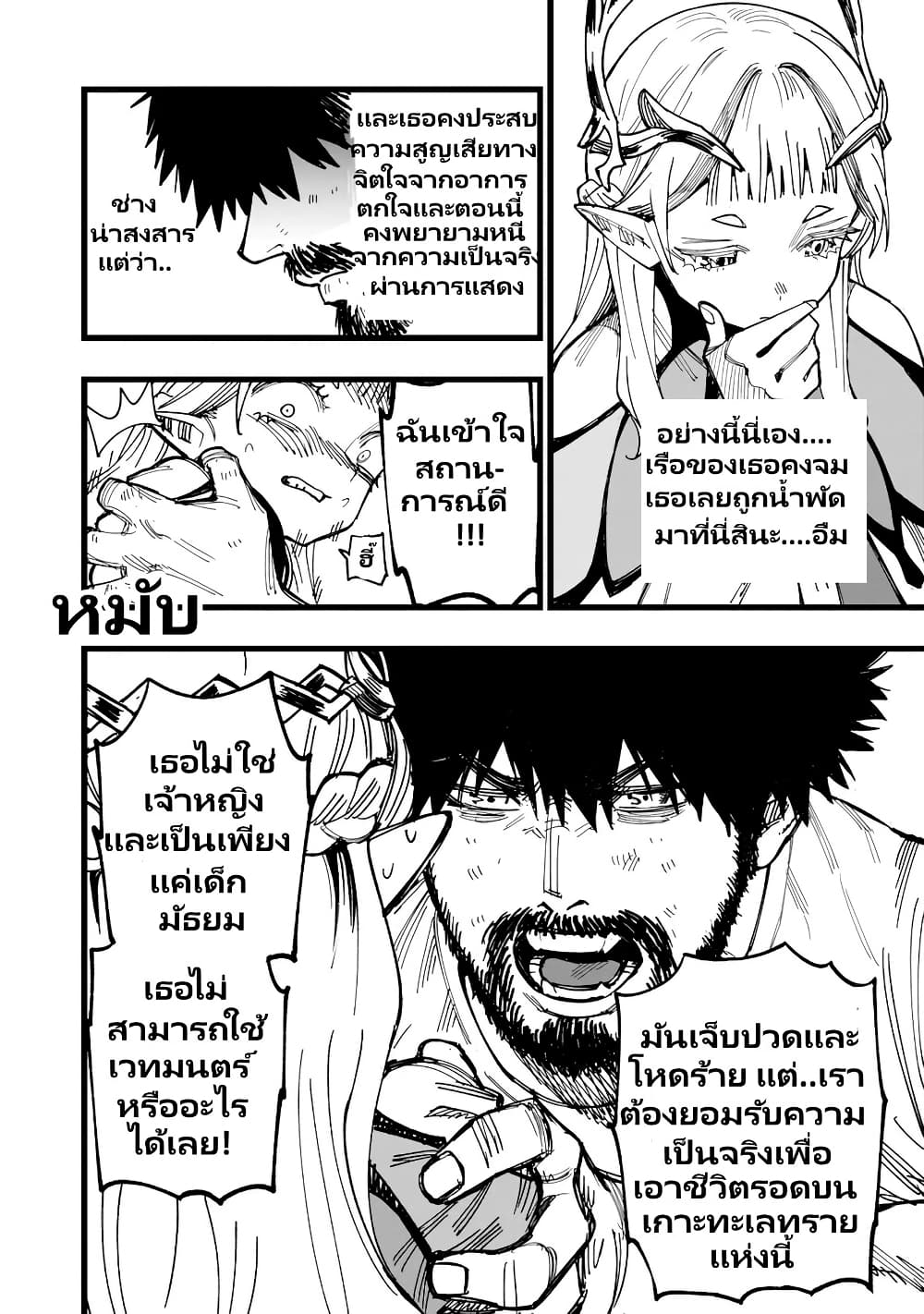 Senki Survival Saga: Isekai no Unmei o Kaketa Mujintou Fujun Iseikouyuu page 20