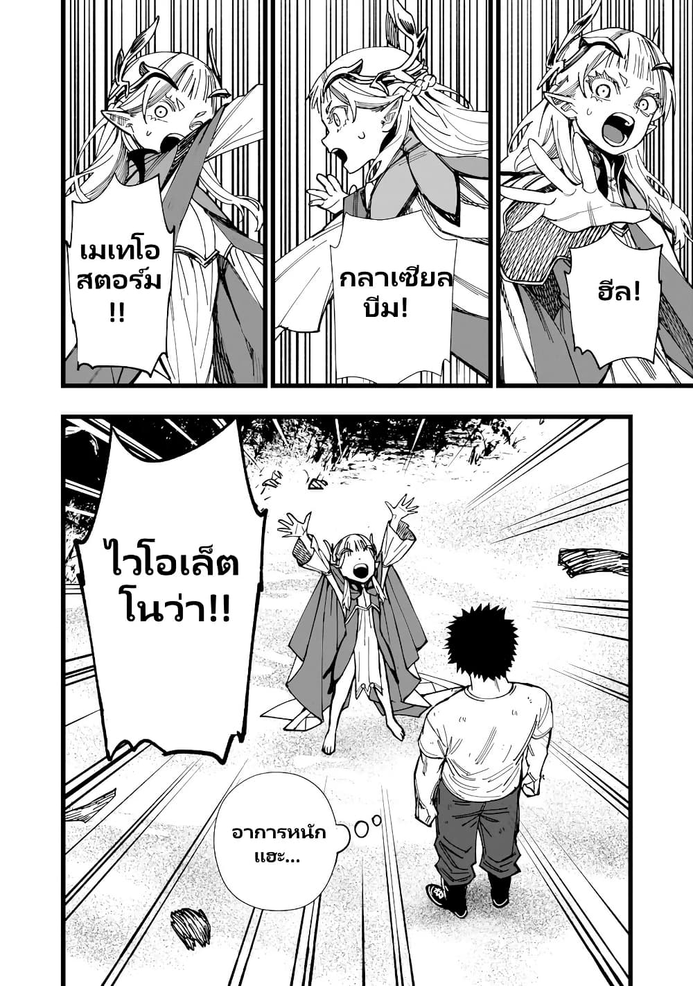 Senki Survival Saga: Isekai no Unmei o Kaketa Mujintou Fujun Iseikouyuu page 22