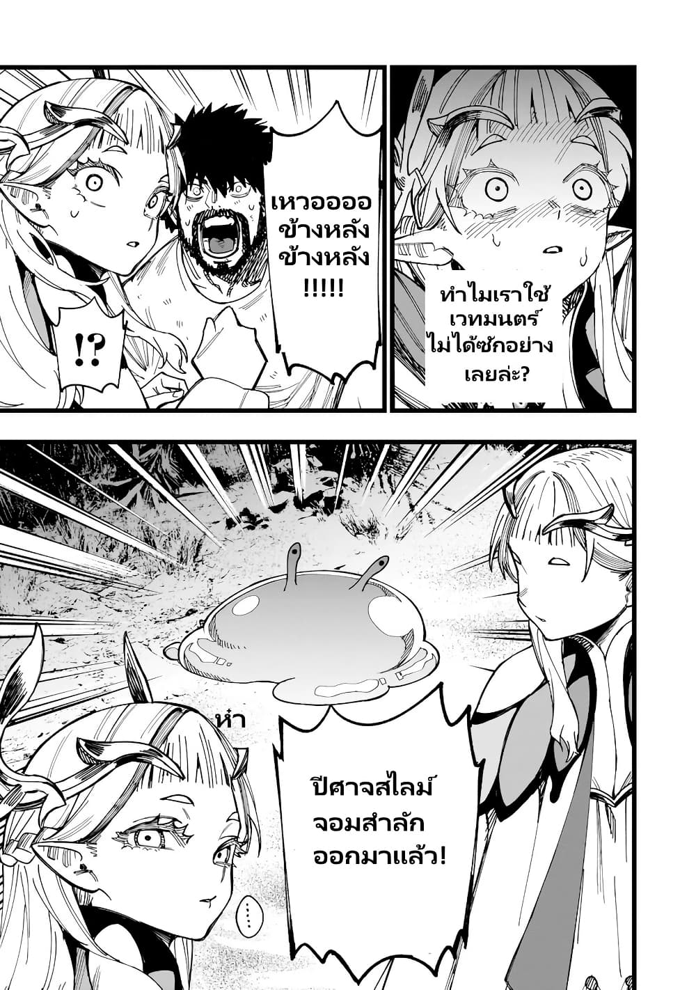 Senki Survival Saga: Isekai no Unmei o Kaketa Mujintou Fujun Iseikouyuu page 23