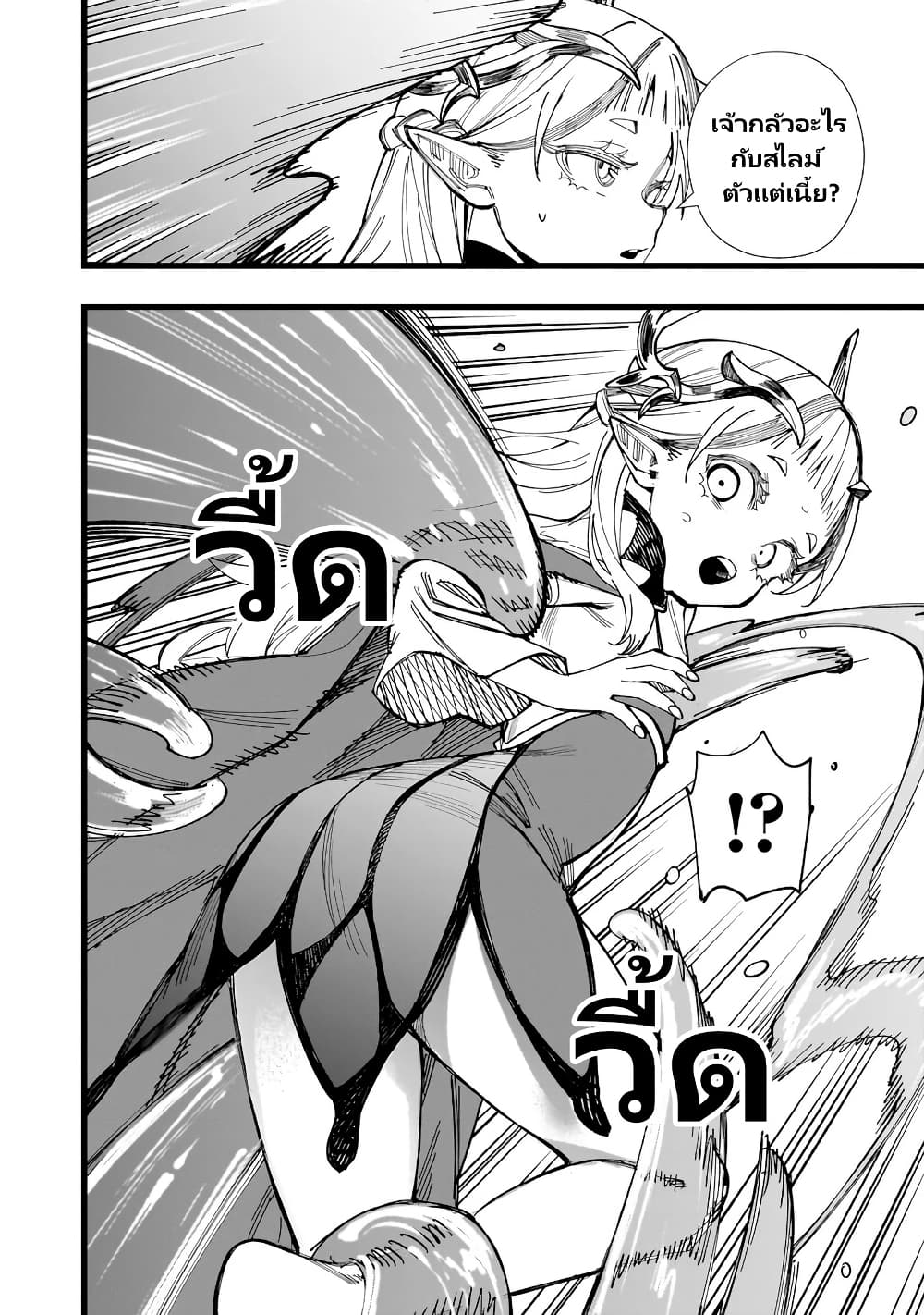 Senki Survival Saga: Isekai no Unmei o Kaketa Mujintou Fujun Iseikouyuu page 24