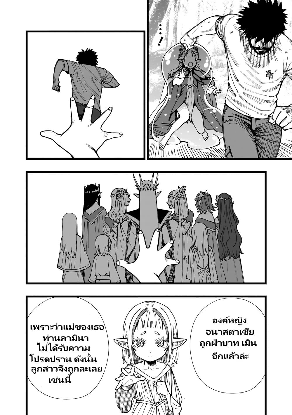 Senki Survival Saga: Isekai no Unmei o Kaketa Mujintou Fujun Iseikouyuu page 26