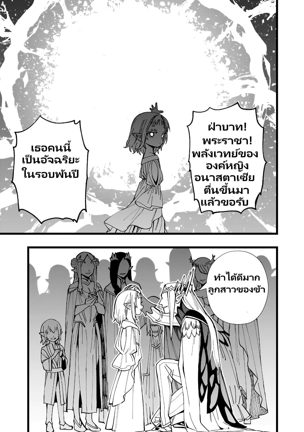 Senki Survival Saga: Isekai no Unmei o Kaketa Mujintou Fujun Iseikouyuu page 27