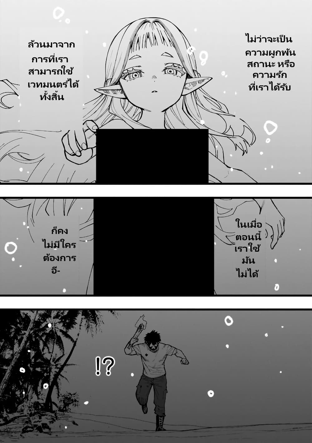 Senki Survival Saga: Isekai no Unmei o Kaketa Mujintou Fujun Iseikouyuu page 28