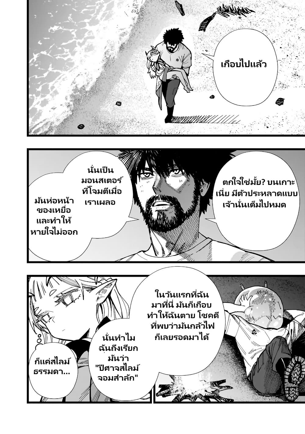 Senki Survival Saga: Isekai no Unmei o Kaketa Mujintou Fujun Iseikouyuu page 32