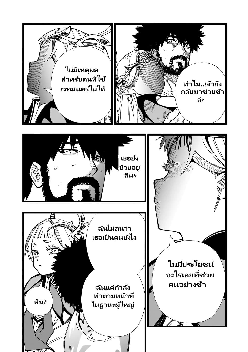 Senki Survival Saga: Isekai no Unmei o Kaketa Mujintou Fujun Iseikouyuu page 33