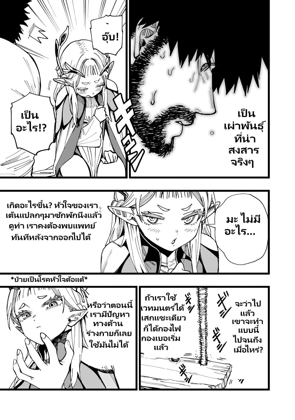 Senki Survival Saga: Isekai no Unmei o Kaketa Mujintou Fujun Iseikouyuu page 37