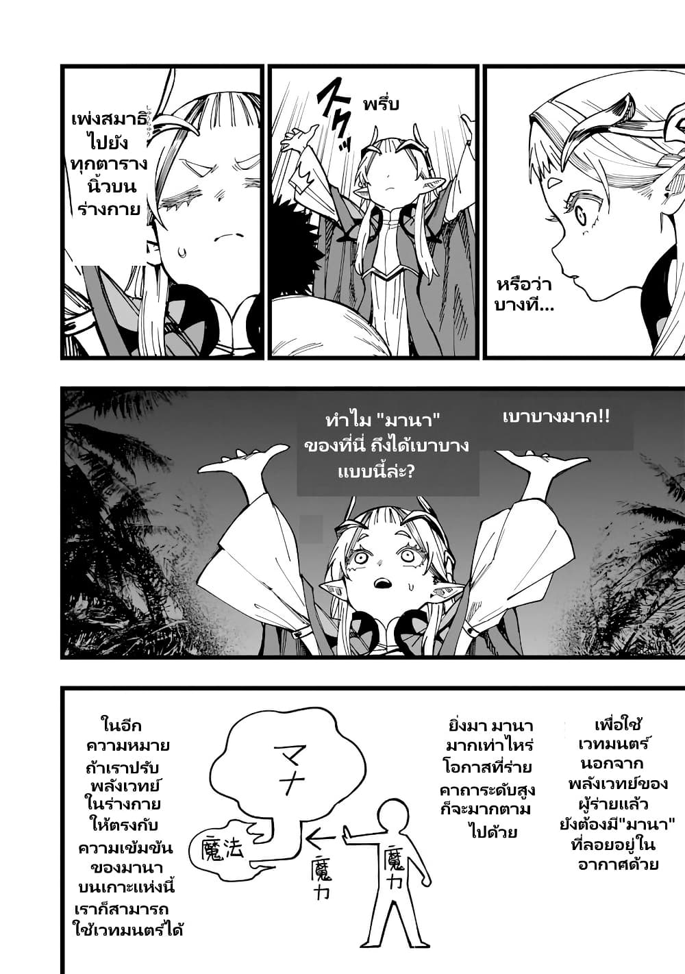 Senki Survival Saga: Isekai no Unmei o Kaketa Mujintou Fujun Iseikouyuu page 38