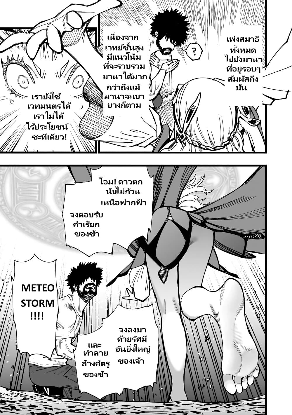 Senki Survival Saga: Isekai no Unmei o Kaketa Mujintou Fujun Iseikouyuu page 39