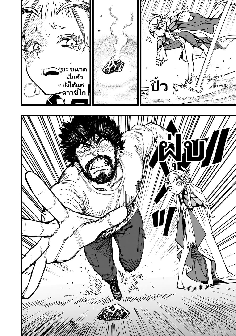 Senki Survival Saga: Isekai no Unmei o Kaketa Mujintou Fujun Iseikouyuu page 40