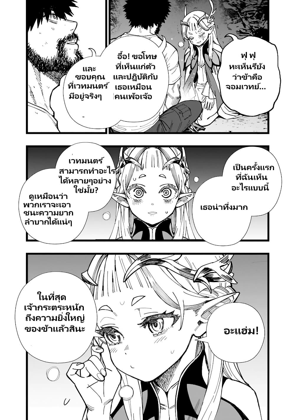 Senki Survival Saga: Isekai no Unmei o Kaketa Mujintou Fujun Iseikouyuu page 44