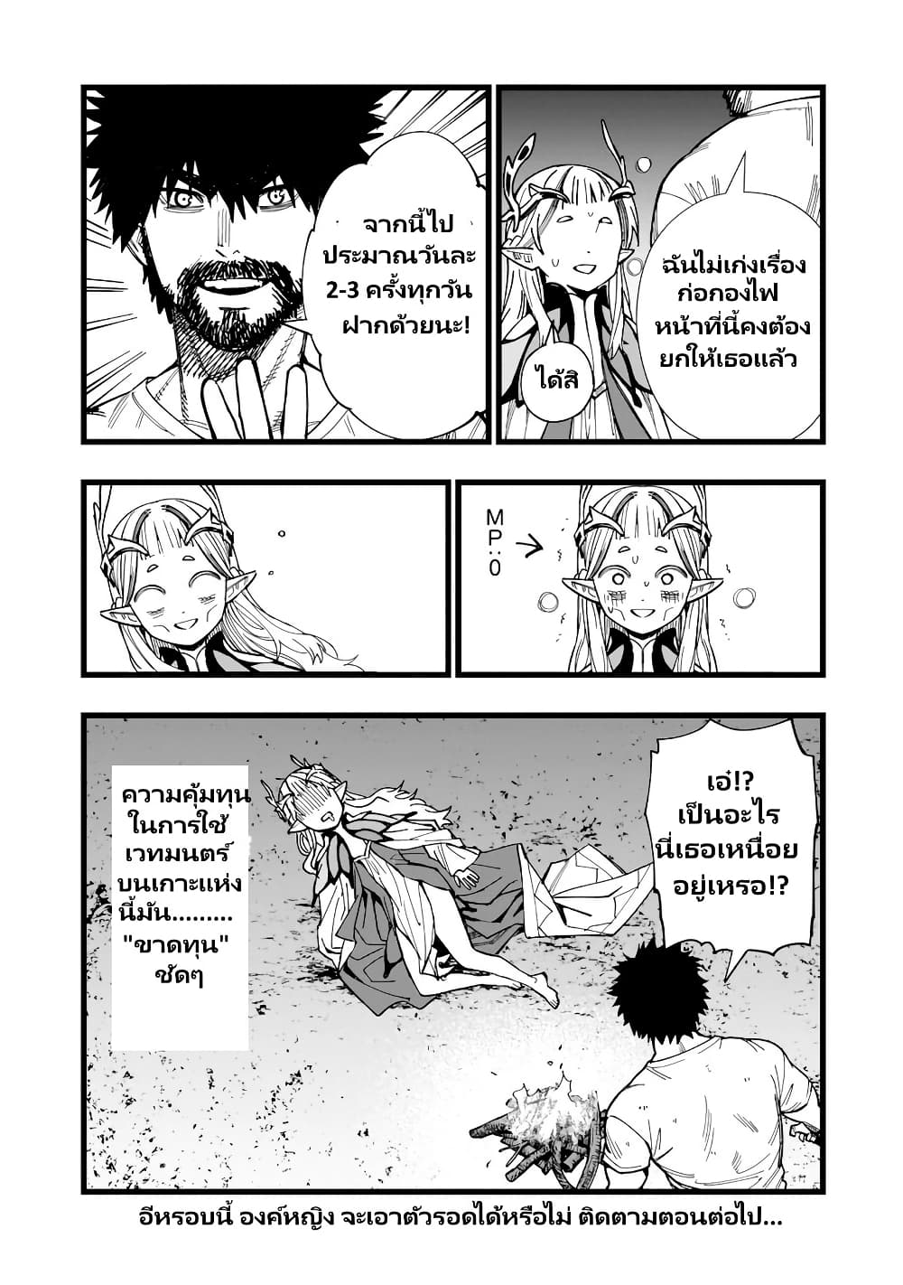 Senki Survival Saga: Isekai no Unmei o Kaketa Mujintou Fujun Iseikouyuu page 45