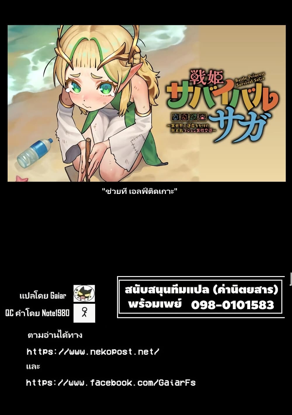 Senki Survival Saga: Isekai no Unmei o Kaketa Mujintou Fujun Iseikouyuu page 46