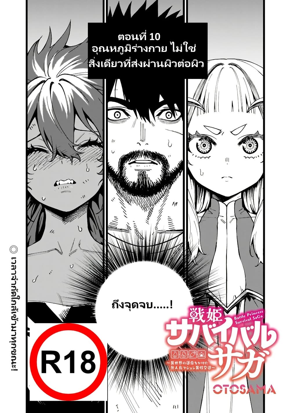 Senki Survival Saga: Isekai no Unmei o Kaketa Mujintou Fujun Iseikouyuu page 1