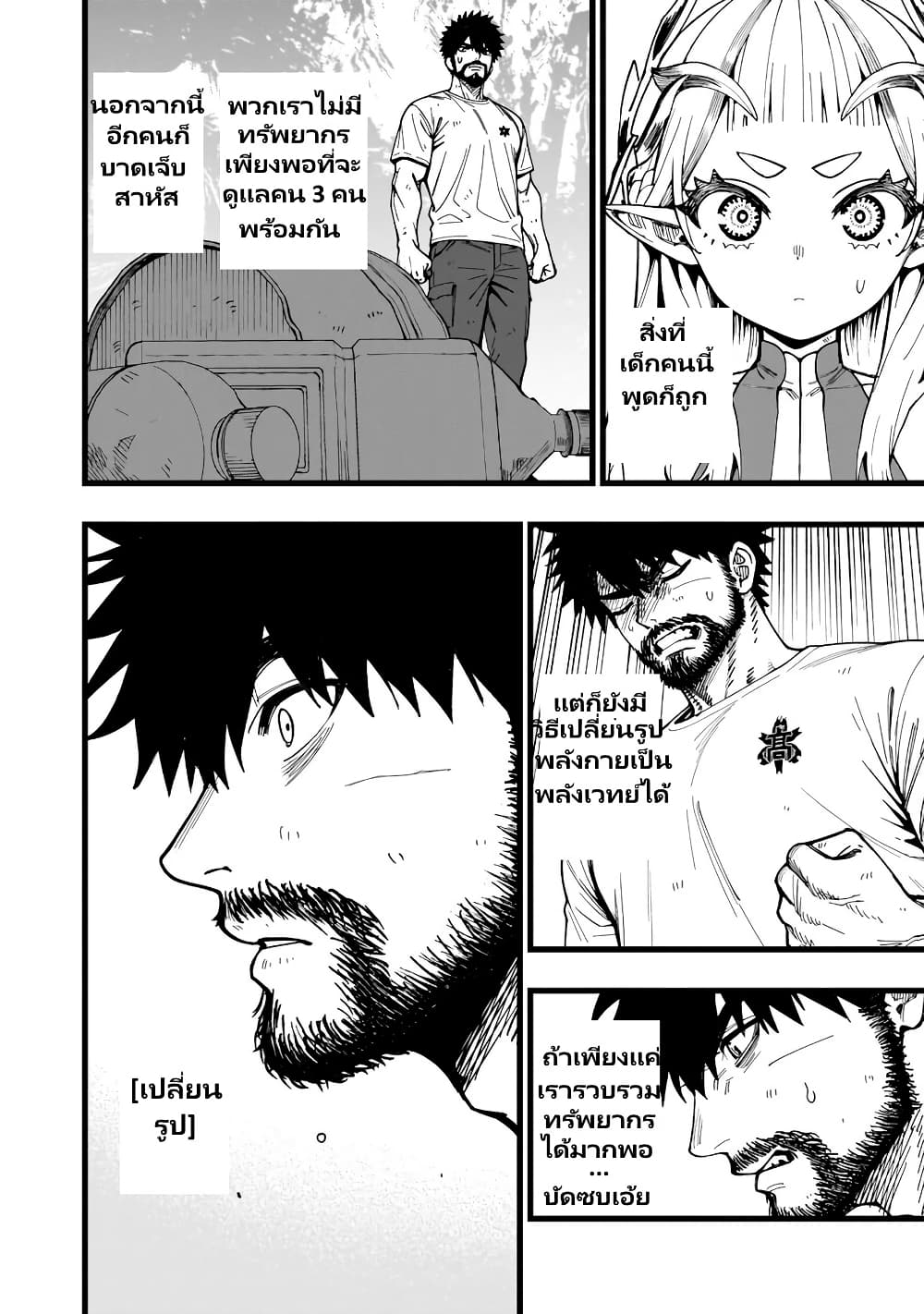 Senki Survival Saga: Isekai no Unmei o Kaketa Mujintou Fujun Iseikouyuu page 2