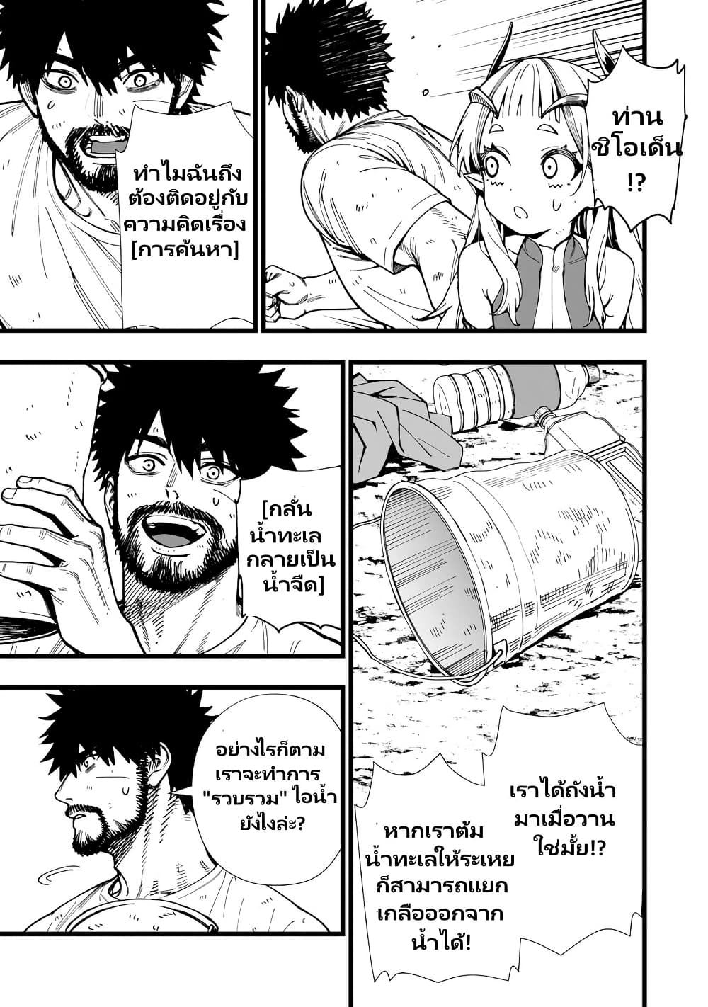 Senki Survival Saga: Isekai no Unmei o Kaketa Mujintou Fujun Iseikouyuu page 3