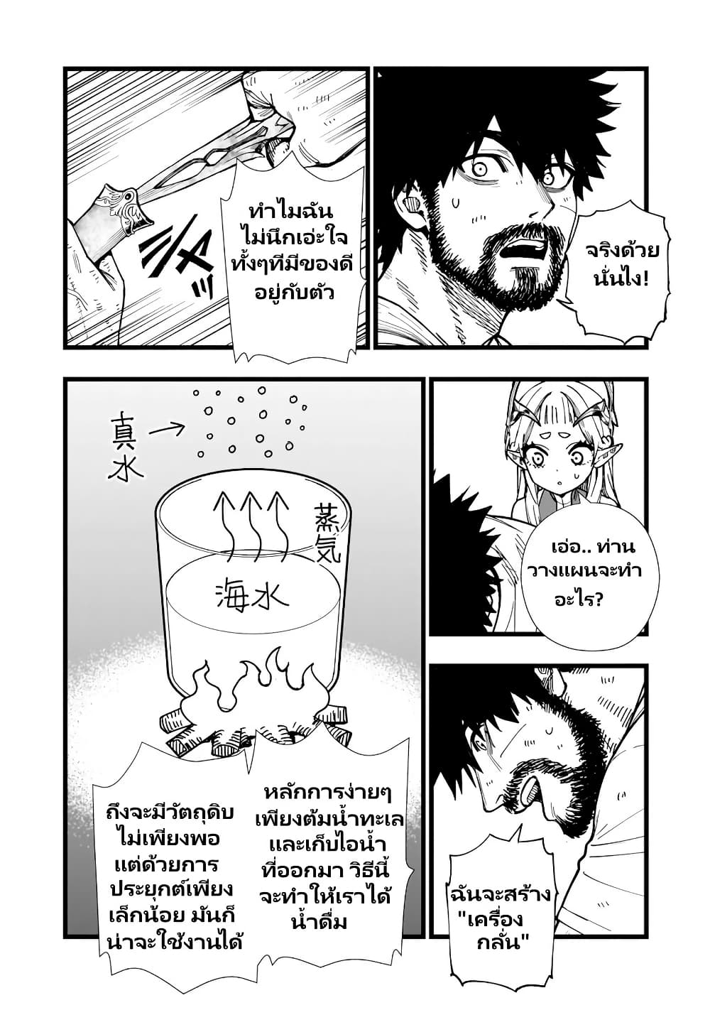 Senki Survival Saga: Isekai no Unmei o Kaketa Mujintou Fujun Iseikouyuu page 4