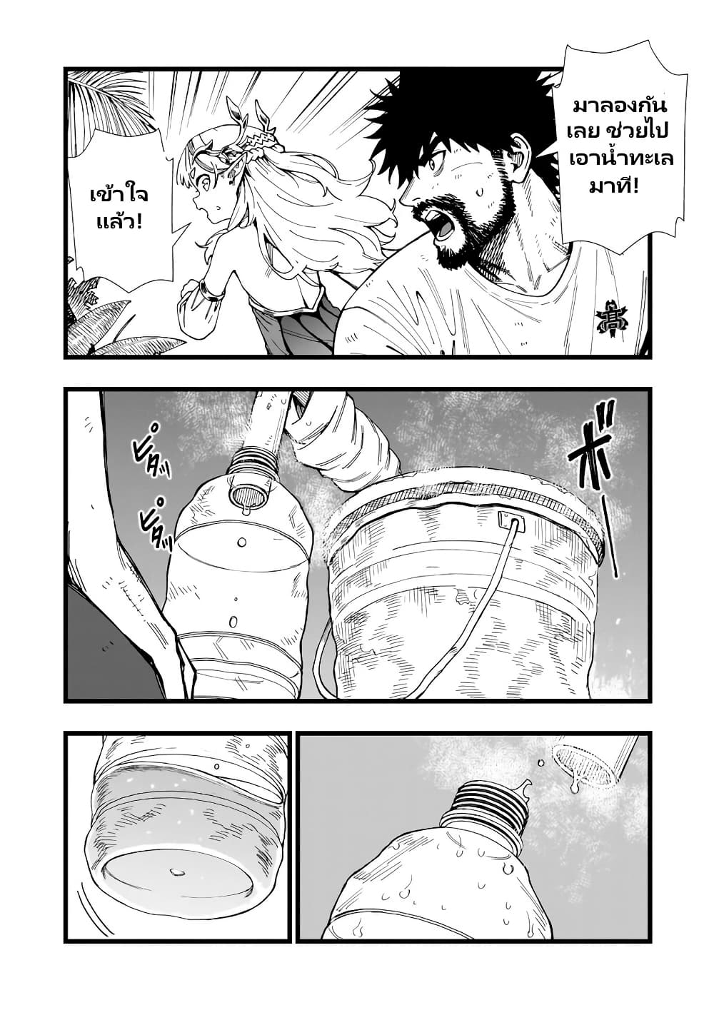 Senki Survival Saga: Isekai no Unmei o Kaketa Mujintou Fujun Iseikouyuu page 6