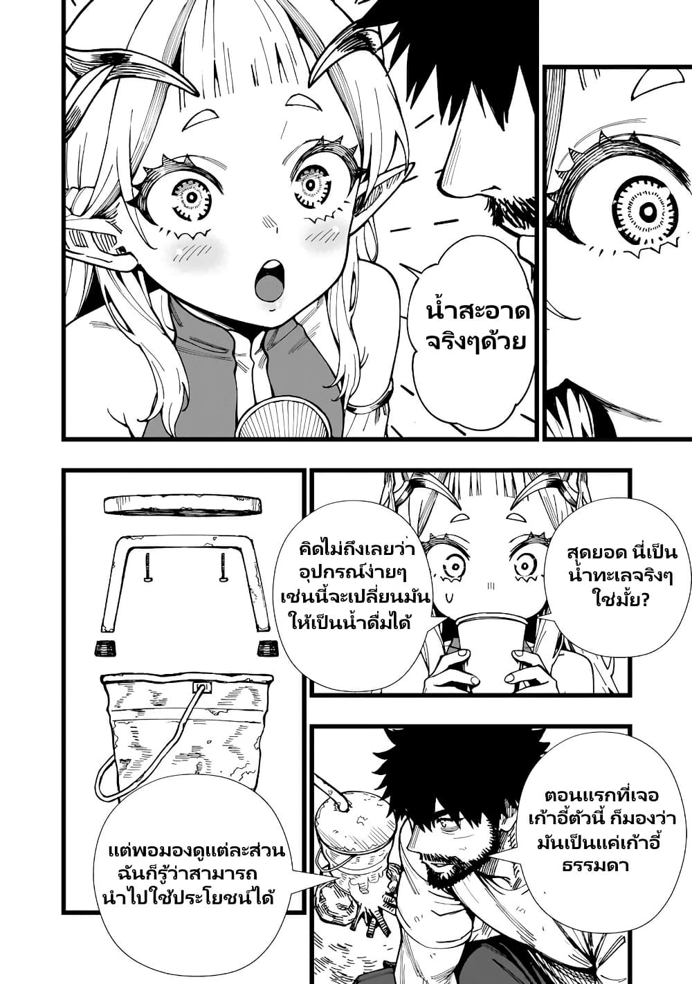 Senki Survival Saga: Isekai no Unmei o Kaketa Mujintou Fujun Iseikouyuu page 8