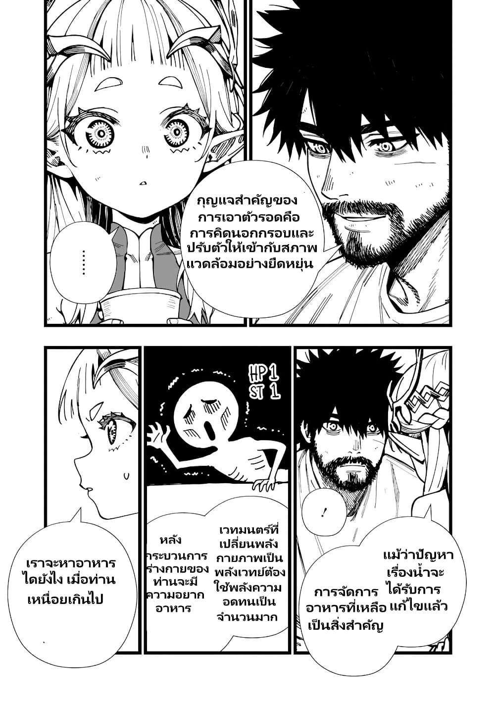 Senki Survival Saga: Isekai no Unmei o Kaketa Mujintou Fujun Iseikouyuu page 9