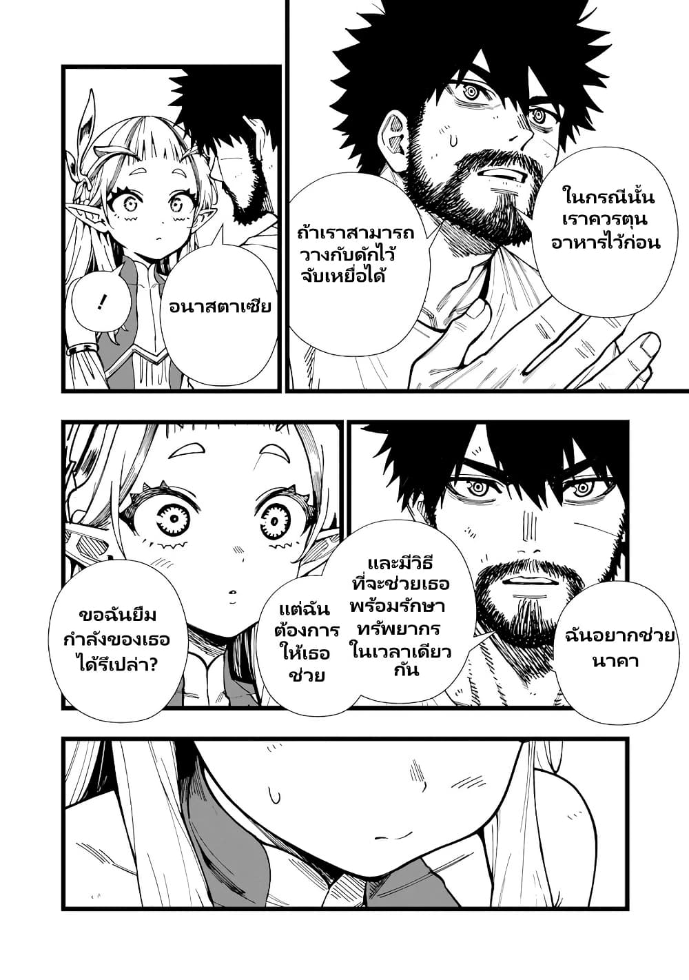 Senki Survival Saga: Isekai no Unmei o Kaketa Mujintou Fujun Iseikouyuu page 10