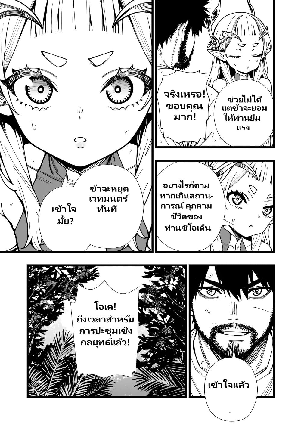 Senki Survival Saga: Isekai no Unmei o Kaketa Mujintou Fujun Iseikouyuu page 11