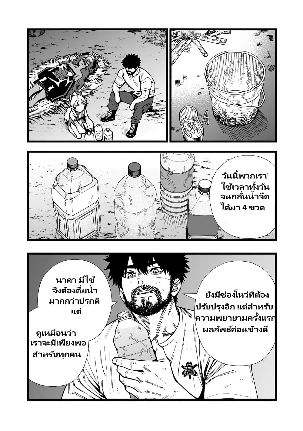 Senki Survival Saga: Isekai no Unmei o Kaketa Mujintou Fujun Iseikouyuu page 15