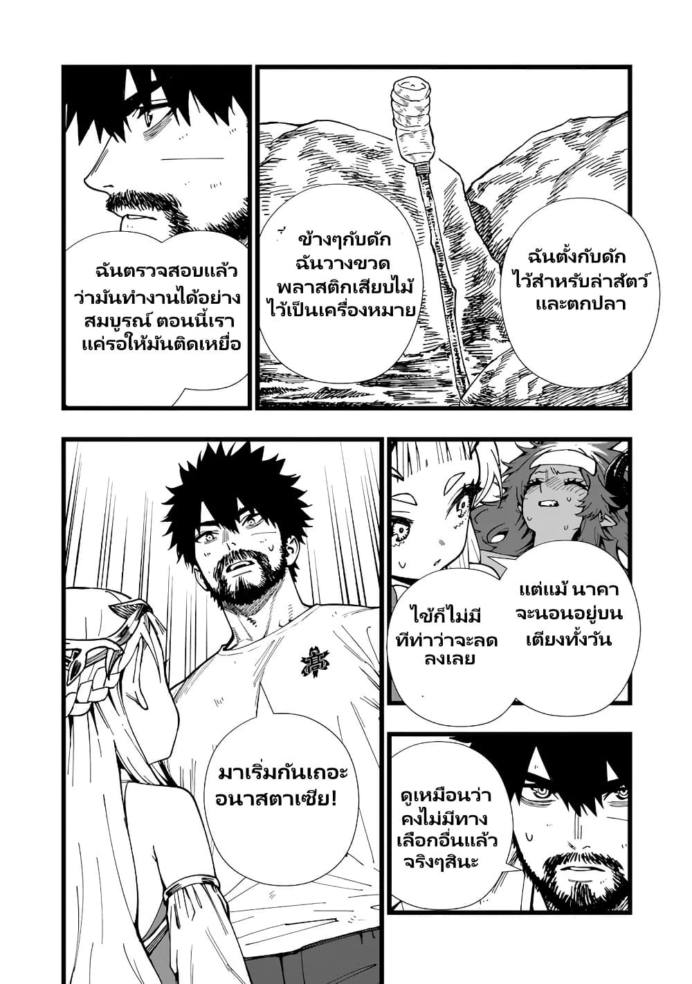 Senki Survival Saga: Isekai no Unmei o Kaketa Mujintou Fujun Iseikouyuu page 16