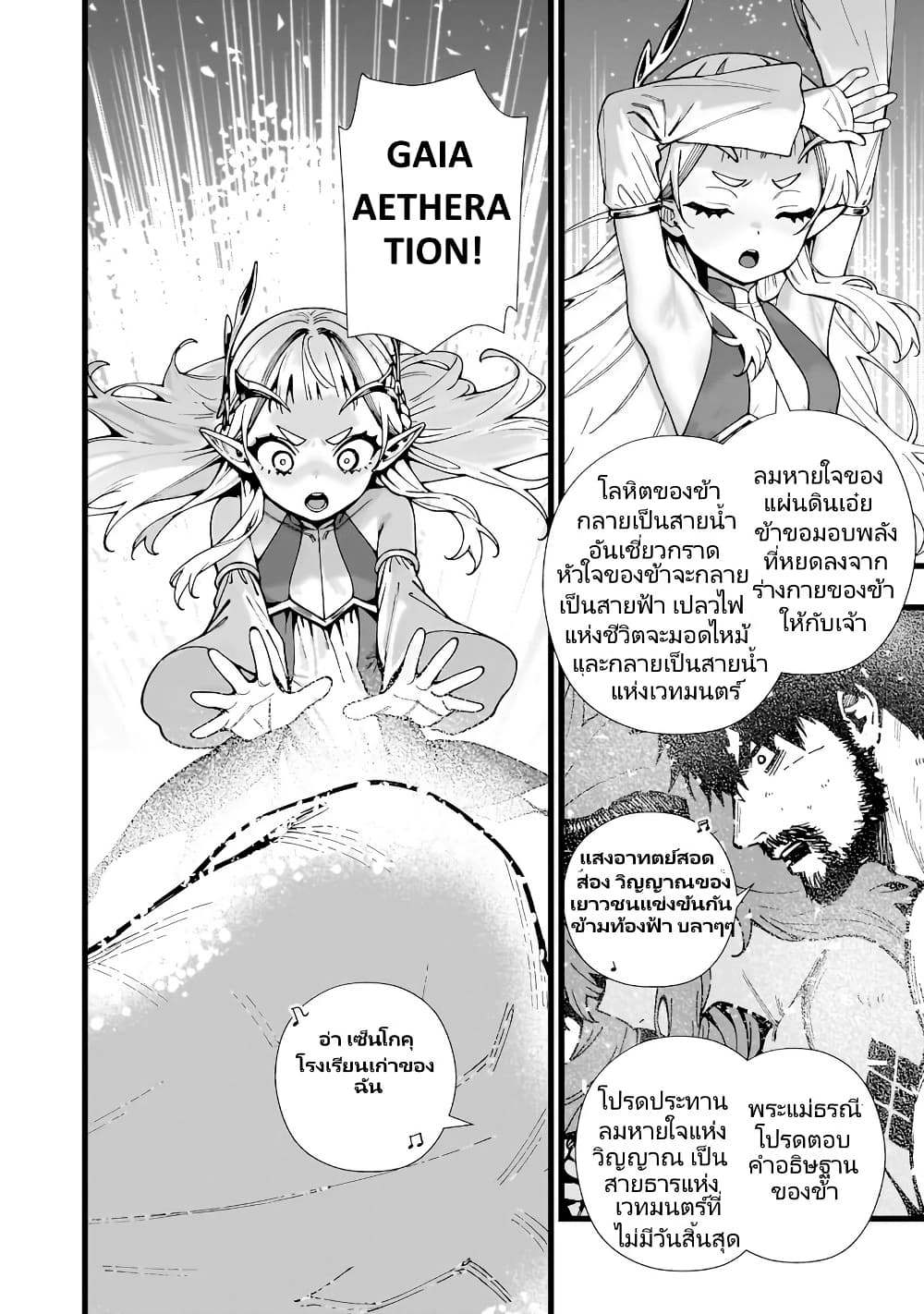 Senki Survival Saga: Isekai no Unmei o Kaketa Mujintou Fujun Iseikouyuu page 20