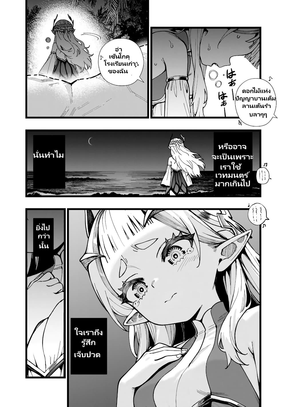 Senki Survival Saga: Isekai no Unmei o Kaketa Mujintou Fujun Iseikouyuu page 21