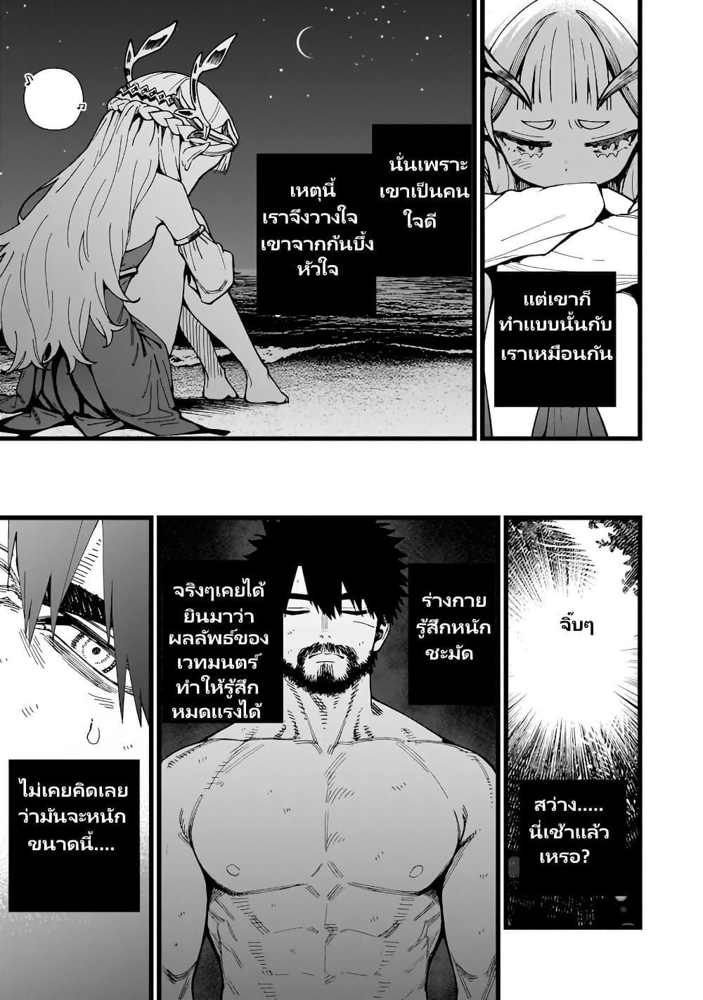 Senki Survival Saga: Isekai no Unmei o Kaketa Mujintou Fujun Iseikouyuu page 23