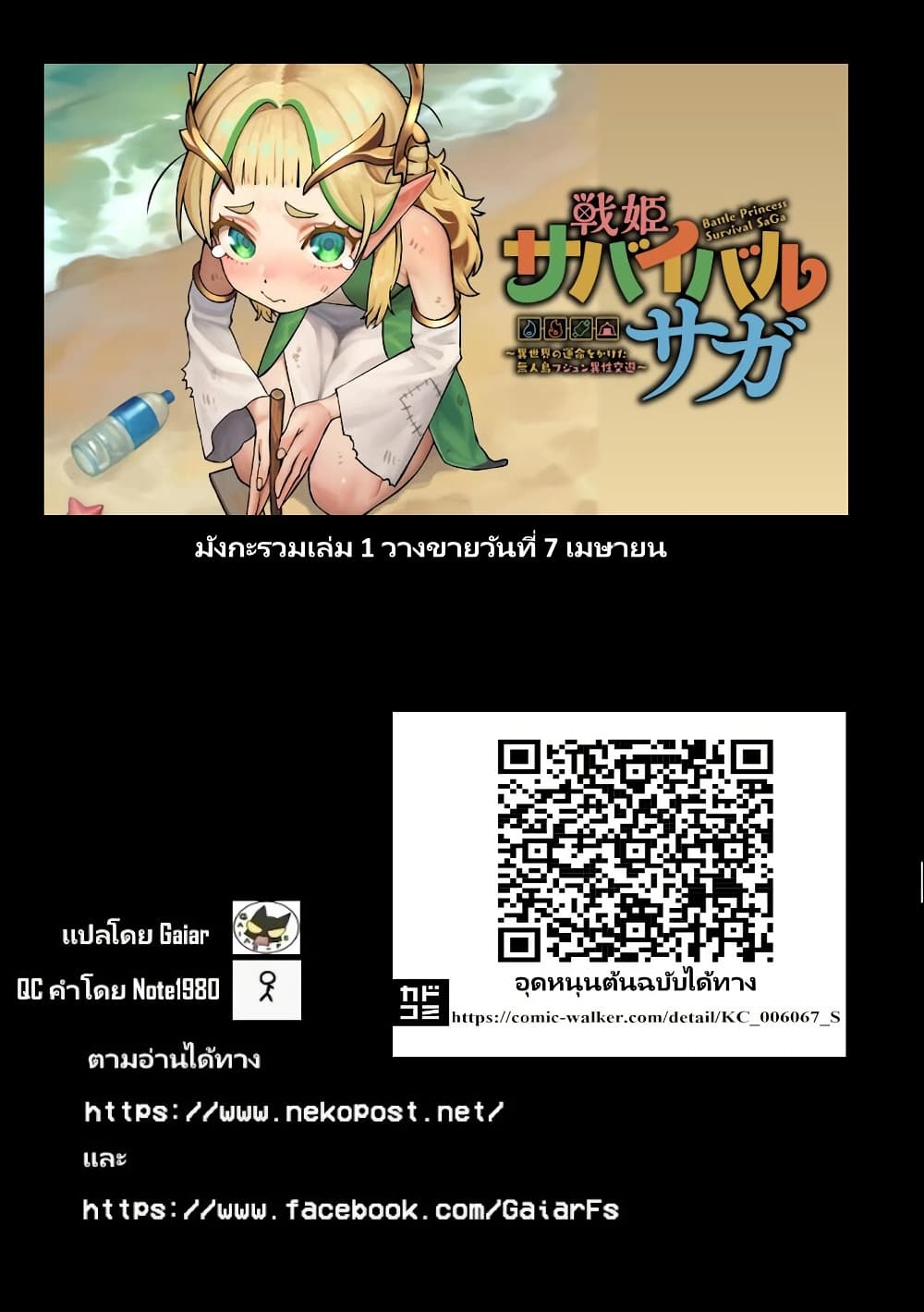 Senki Survival Saga: Isekai no Unmei o Kaketa Mujintou Fujun Iseikouyuu page 27